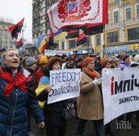 Протести в Киев! Хиляди привърженици на Саакашвили поискаха оставката на Порошенко