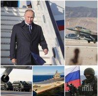 ОФИЦИАЛНО! Путин нареди: Изтегляме войските си от Сирия!