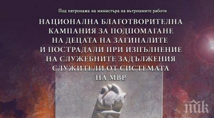 стартира коледното издание 2017 националната благотворителна кампания мвр