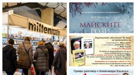 ексклузивно пик издателство милениум стана хит първите минути панаира книгата ндк вижте бестселърите сензационни цени обновена