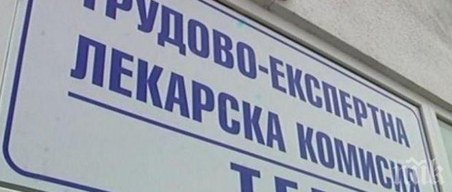 Лекари от Пловдив скочиха в защита на служителите от ТЕЛК