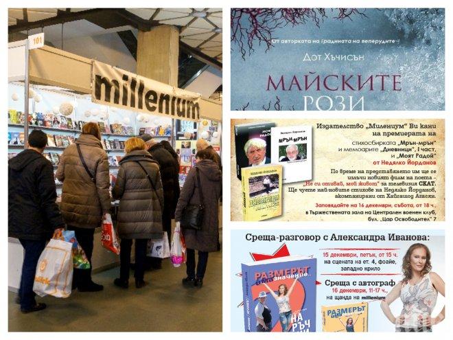 ЕКСКЛУЗИВНО В ПИК TV! Издателство Милениум стана хит в първите минути на Панаира на книгата в НДК - вижте бестселърите на сензационни цени (ОБНОВЕНА)