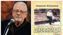 САМО В ПИК TV! Недялко Йорданов събра елита на четворна премиера във Военния клуб