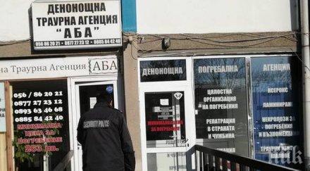 акция бургас полицаи тарашат погребални агенции