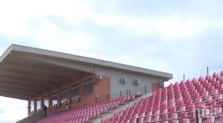 абсурд новият стадион козлодуй млнлв руши пуснат експлоатация