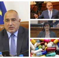 ИЗВЪНРЕДНО В ПИК TV! След намесата на Бойко Борисов депутатите отменят скандалния мораториум върху лекарствата за онкоболни - гледайте НА ЖИВО!