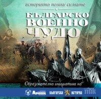 Седмият късометражен филм от „Българско военно чудо“ пресъздава Добричката епопея