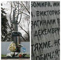 ТЪЖНА ГОДИШНИНА! 16 години от трагедията пред 