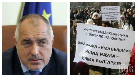 извънредно пик учените бан спешна среща борисов бюджета академията обновена