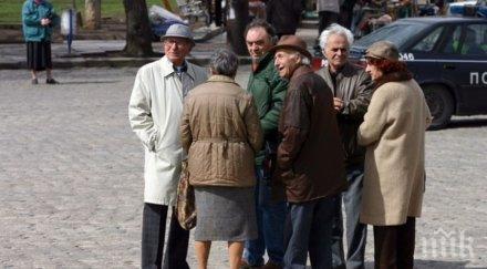 пенсионерите намаляват