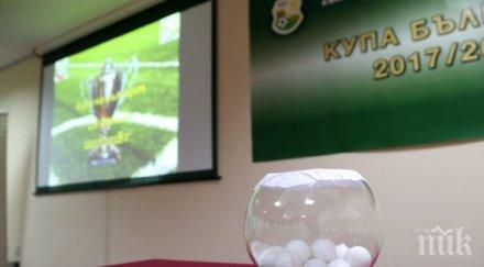 теглят жребия купата интригата вечно дерби полуфиналите