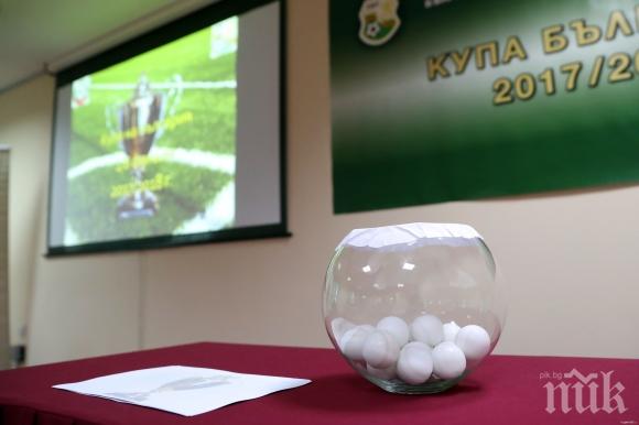 Теглят жребия за Купата! Интригата е ще има ли вечно дерби на полуфиналите