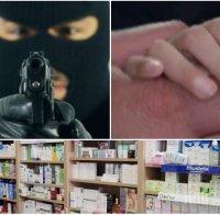 ИЗВЪНРЕДНО! Въоръжен нахлу в аптека, поиска пари за болното си дете