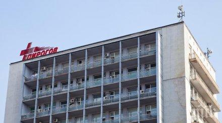 министерство здравеопазването необходимо преструктуриране умбалсм пирогов