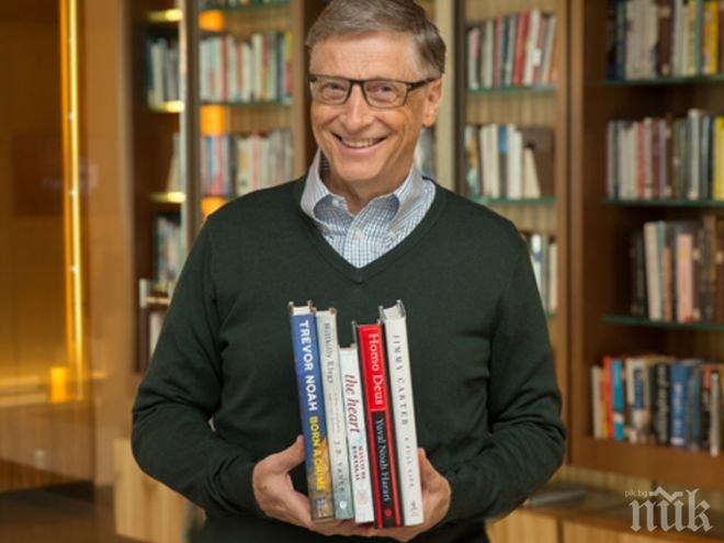 Любопитно! Топ 5 книги, които Бил Гейтс препоръчва