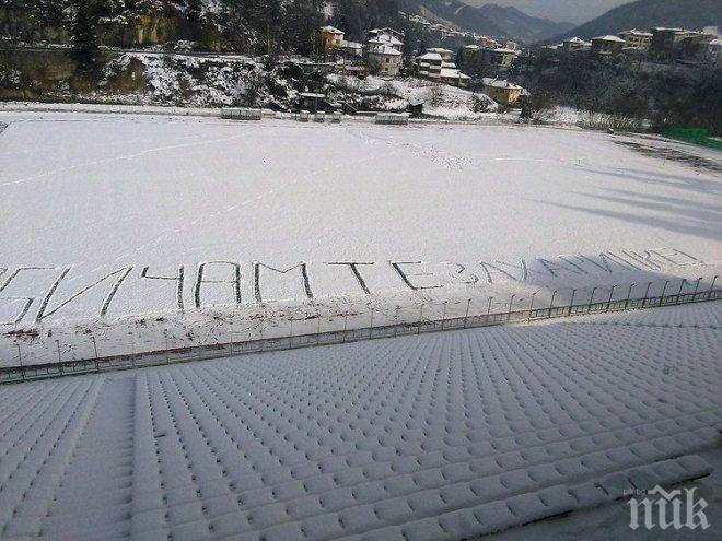 Лют спор в социалната мрежа, кой написа „Обичам те“ на стадиона в „Райково“?