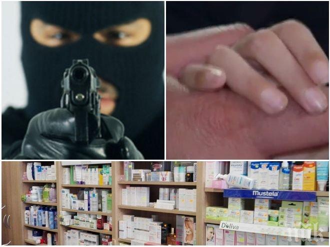ИЗВЪНРЕДНО! Въоръжен нахлу в аптека, поиска пари за болното си дете