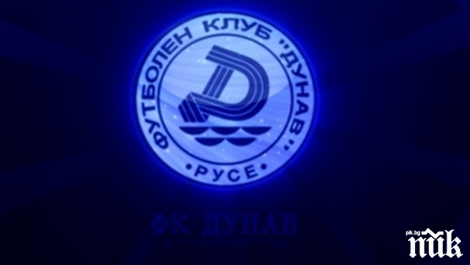 Добри новини за Дунав Русе