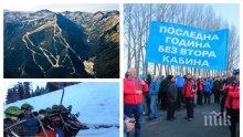 ГОРЕЩА ТЕМА! Вкарват плана за Пирин в правен хаос