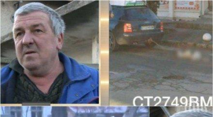 добра новина кучето влачено изрод кола снимки видео