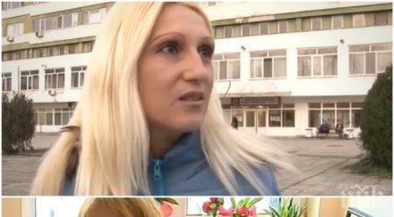 шашма смениха личния лекар жена без разбере