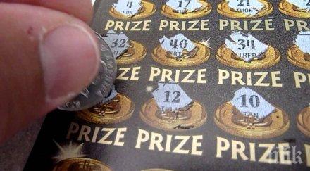 лют спор правят днк тест печеливш лотариен билет