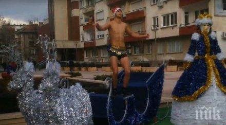 полугол младеж друсна кючек шейната дядо коледа видео