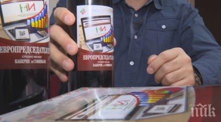 европредседателското вино