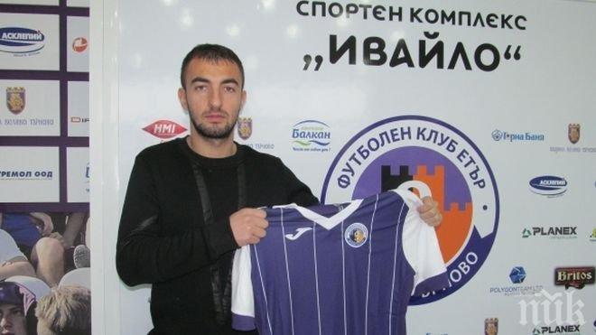 Етър представи Дани Младенов, играчът потвърди за конфликт с Радуканов