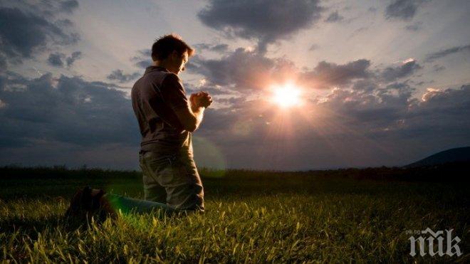 Не пропускайте деня, в който молитвите ни биват чути!