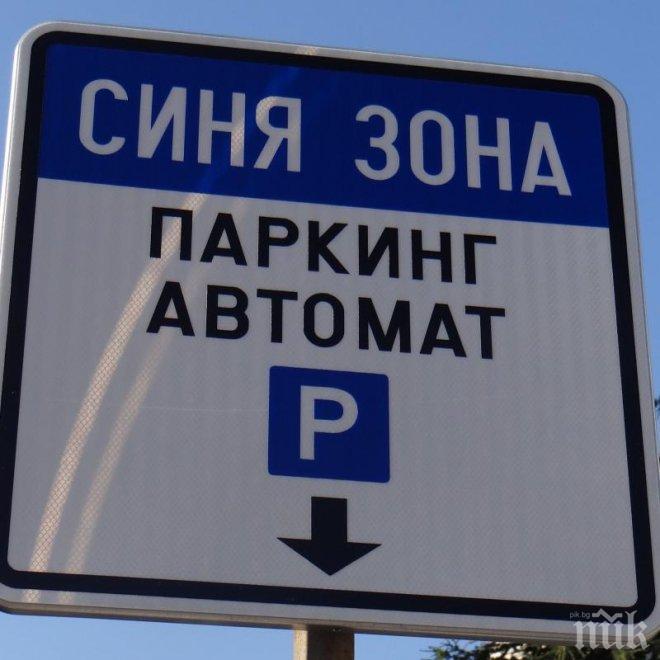 Софиянци паркират днес безплатно в Синя и Зелена зона