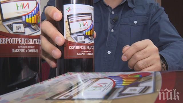 Ето какво е „европредседателското” вино