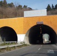 ВАЖНО ЗА ШОФЬОРИТЕ! Авария остави без осветление тунела за Дупница