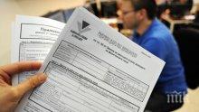 Първата данъчна декларация е подадена минути след полунощ на Нова година