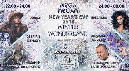 две едно megami club hotel marinela организира две събития новогодишната нощ