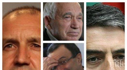 имат паденията личната трагедия родните президенти политически провали ожълтен живот