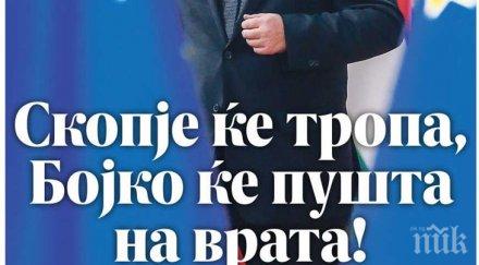 пресата скопие македония вратата бойко отвори