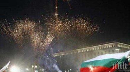 посрещаме новата 2018 година каквото времето нощта празника такова цялата година