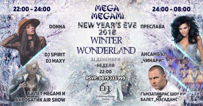 Две в едно: Megami Club – Hotel Marinela организира две събития в новогодишната нощ