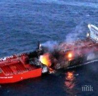 Китай алармира: Има опасност иранският товарен танкер да избухне