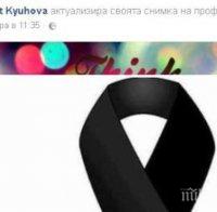 Сестрата на убитата в Нови Искър Кети Кюхова с първи коментар за трагедията