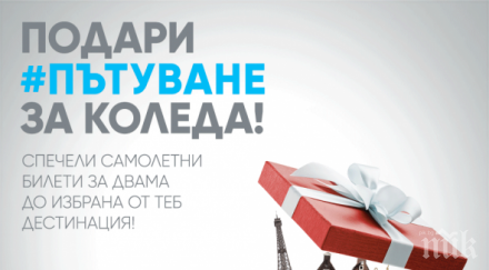 късметлийка велико търново спечели пътуване рим играта българия