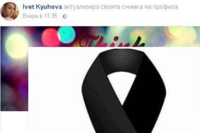 Сестрата на убитата в Нови Искър Кети Кюхова с първи коментар за трагедията