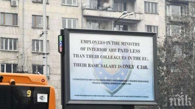 Служители на МВР издигнаха протестен билборд на пътя на делегатите от ЕС