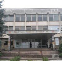 Всички шефове на болницата в Ловеч подават оставка заради липса на диалог с МЗ