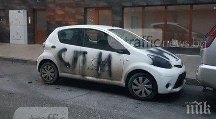 вандали обезобразиха кола верига хранене