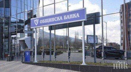 бнб одобри продажбата общинска банка