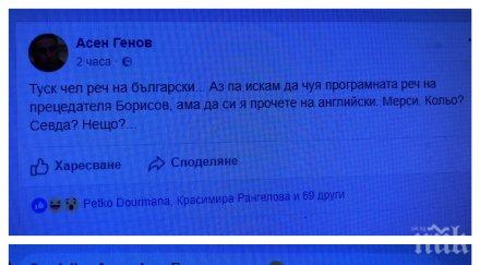 асен генов искам чуя речта борисов английски говорителката премиера доволна получава шегата асене