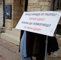 Раздават безплатни връхни дрехи на бедни в центъра на Варна