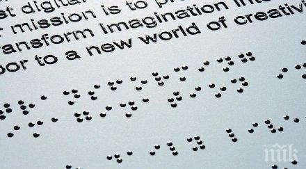 пробив българин разработи брайлов екран таблети телефони